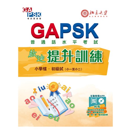 GAPSK 啟迪 • 提升訓練 (小學檔 • 初級試）